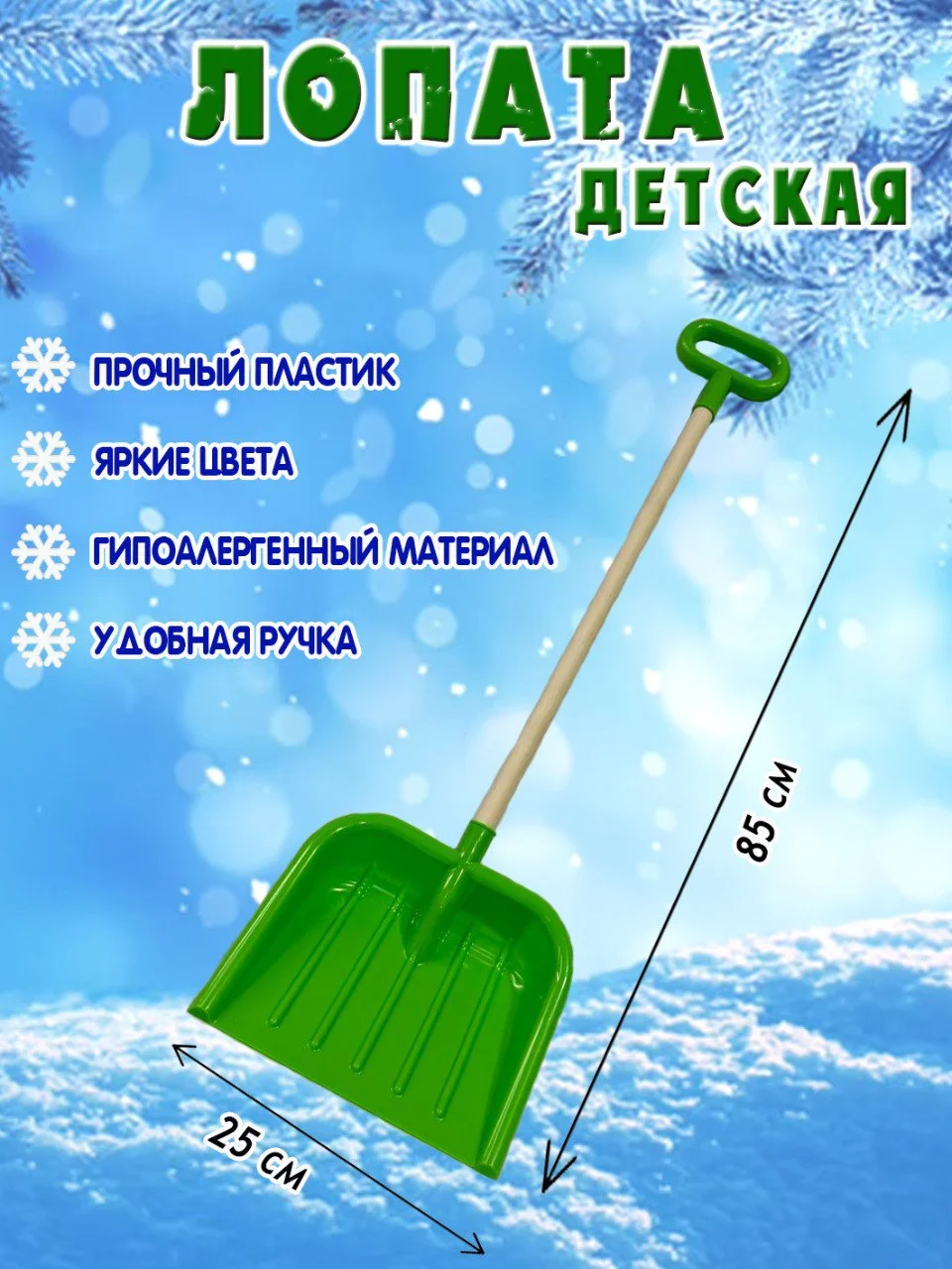 Зеленый лопата детская с деревянной ручкой