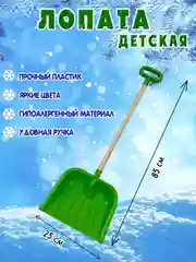 Зеленый лопата детская с деревянной ручкой