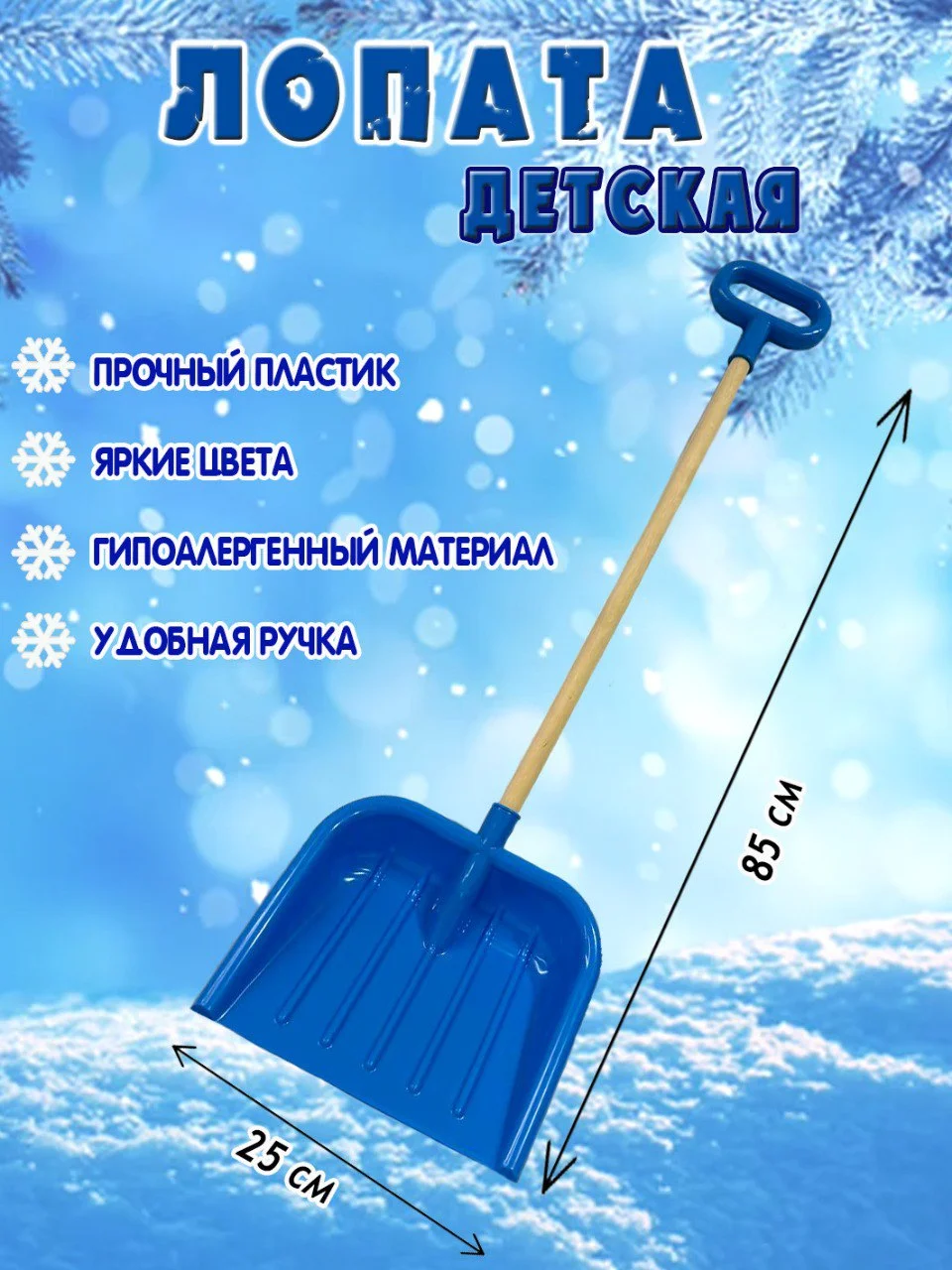 Синий лопата детская с деревянной ручкой