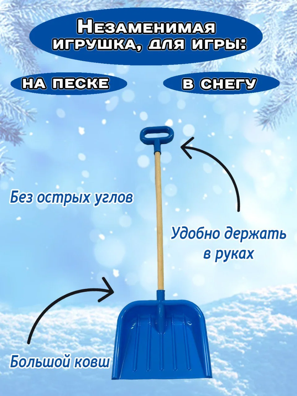 Синий лопата детская с деревянной ручкой