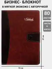 Медный ежедневник-блокнот в искусственной коже, с ручкой, 15 х 22 см