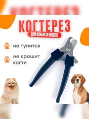 Когтерез-секатор Хелло Пет, малый