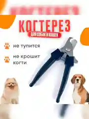 Когтерез-секатор Хелло Пет, малый