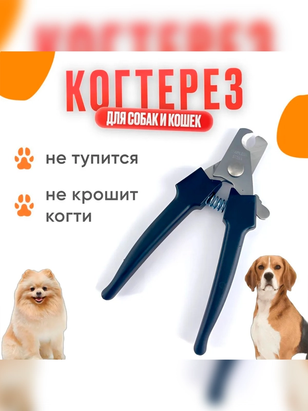 Когтерез-секатор Хелло Пет, малый