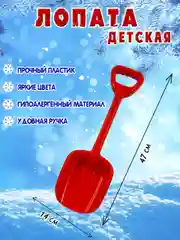 Красный детская лопатка для снега, лопата для песочницы