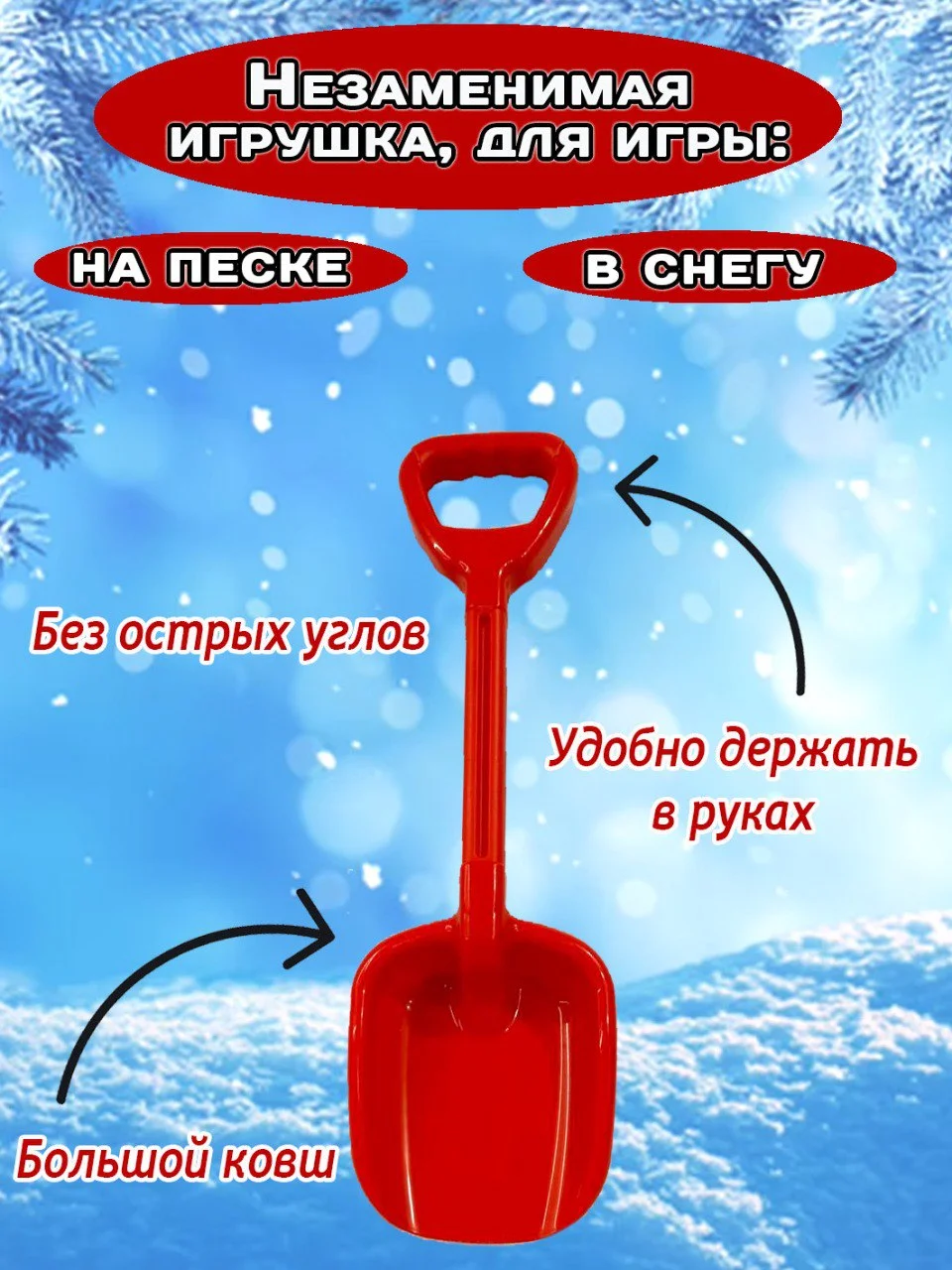 Красный детская лопатка для снега, лопата для песочницы