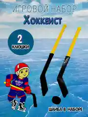 Детский хоккейный набор: клюшки и шайба