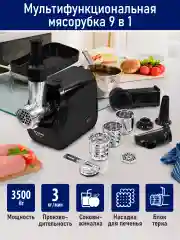 Черный мясорубка электрическая с насадками STINGRAY ST-MG2503B, 3500Вт, черный жемчуг