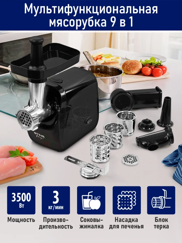 Мясорубка электрическая с насадками STINGRAY ST-MG2503B, 3500Вт, черный жемчуг
