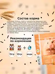 Корм для хомяков Микимилс, 400 г