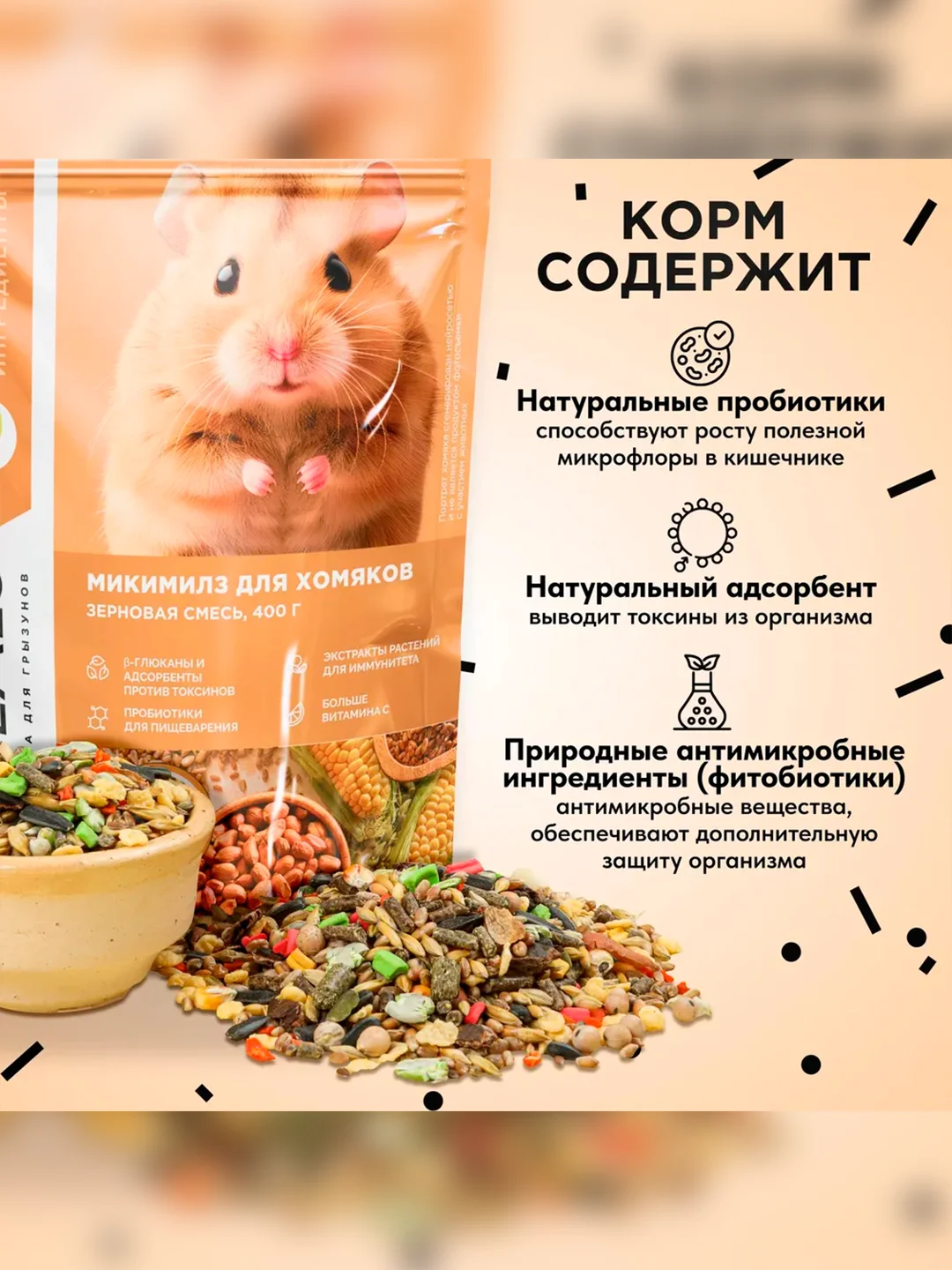 Корм для хомяков Микимилс, 400 г