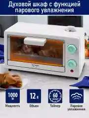 Белый духовой шкаф STINGRAY ST-EO100A /1000 Вт/ Объем: 12л/ светлая яшма