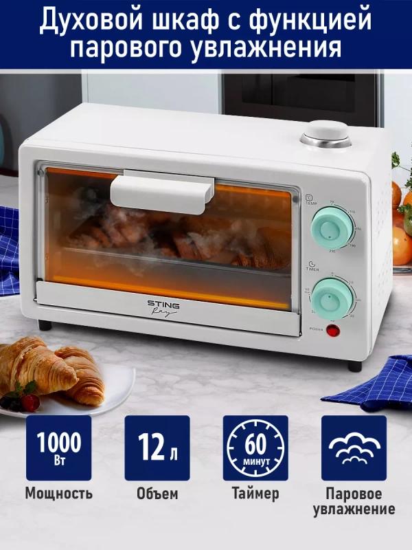 Духовой шкаф STINGRAY ST-EO100A /1000 Вт/ Объем: 12л/ светлая яшма