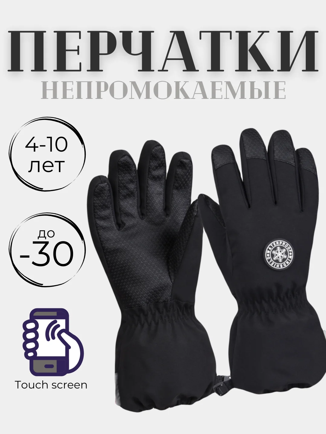 Хром варежки и перчатки непромокаемые детские, краги зимние на резинке 3-10 лет