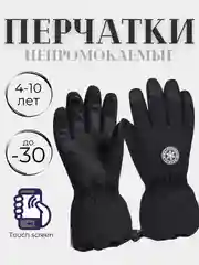 Хром варежки и перчатки непромокаемые детские, краги зимние на резинке 3-10 лет