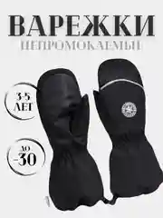 Черный варежки и перчатки непромокаемые детские, краги зимние на резинке 3-10 лет
