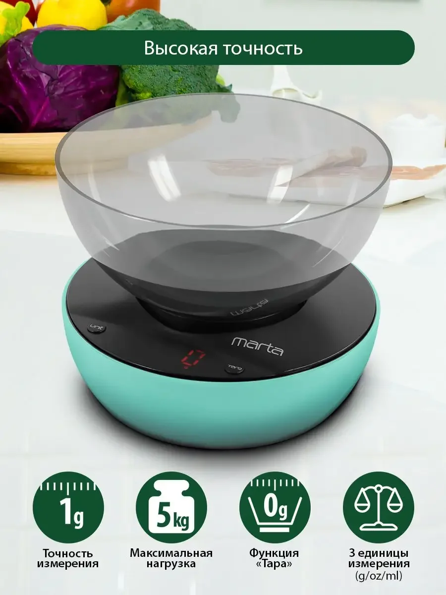Зеленый весы кухонные электронные MARTA MT-1648 / LCD дисплей/ Функция "Тара"/ светлая яшма