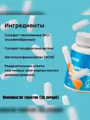VPLAB Glucosamine Chondroitin MSM, Глюкозамин хондроитин, 90 таблеток