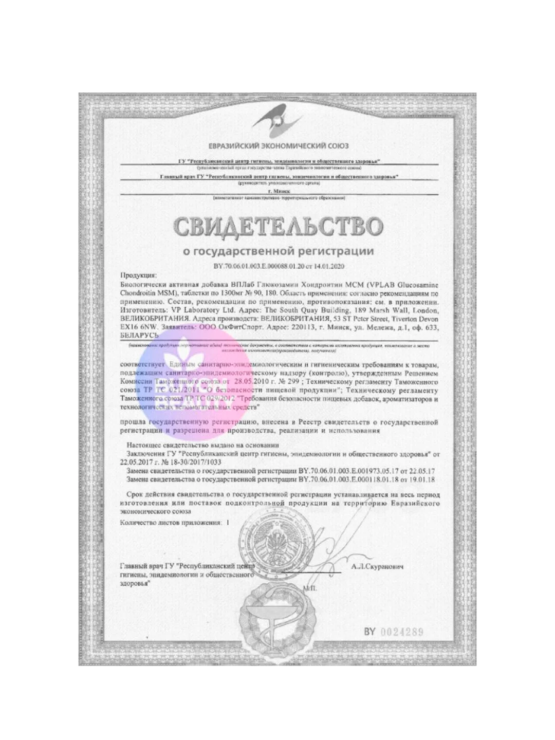 VPLAB Glucosamine Chondroitin MSM, Глюкозамин хондроитин, 90 таблеток