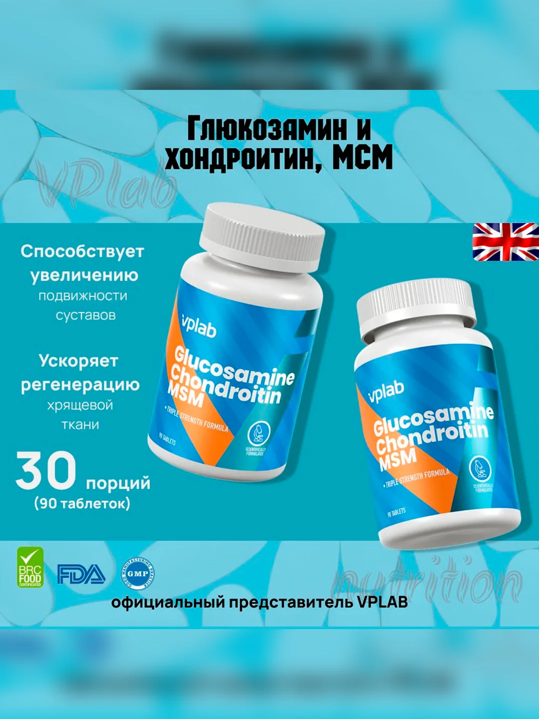 VPLAB Glucosamine Chondroitin MSM, Глюкозамин хондроитин, 90 таблеток
