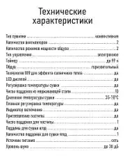 Черный профессиональная сушилка для овощей и фруктов ST-FD710B , 10 поддонов, , черный