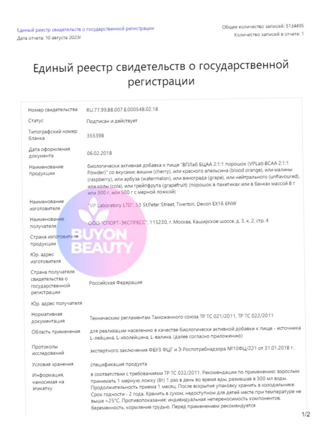 VPLAB BCAA 2:1:1, Аминокислоты Лейцин, Изолейцин и Валин, порошок 300 г со вкусом малины