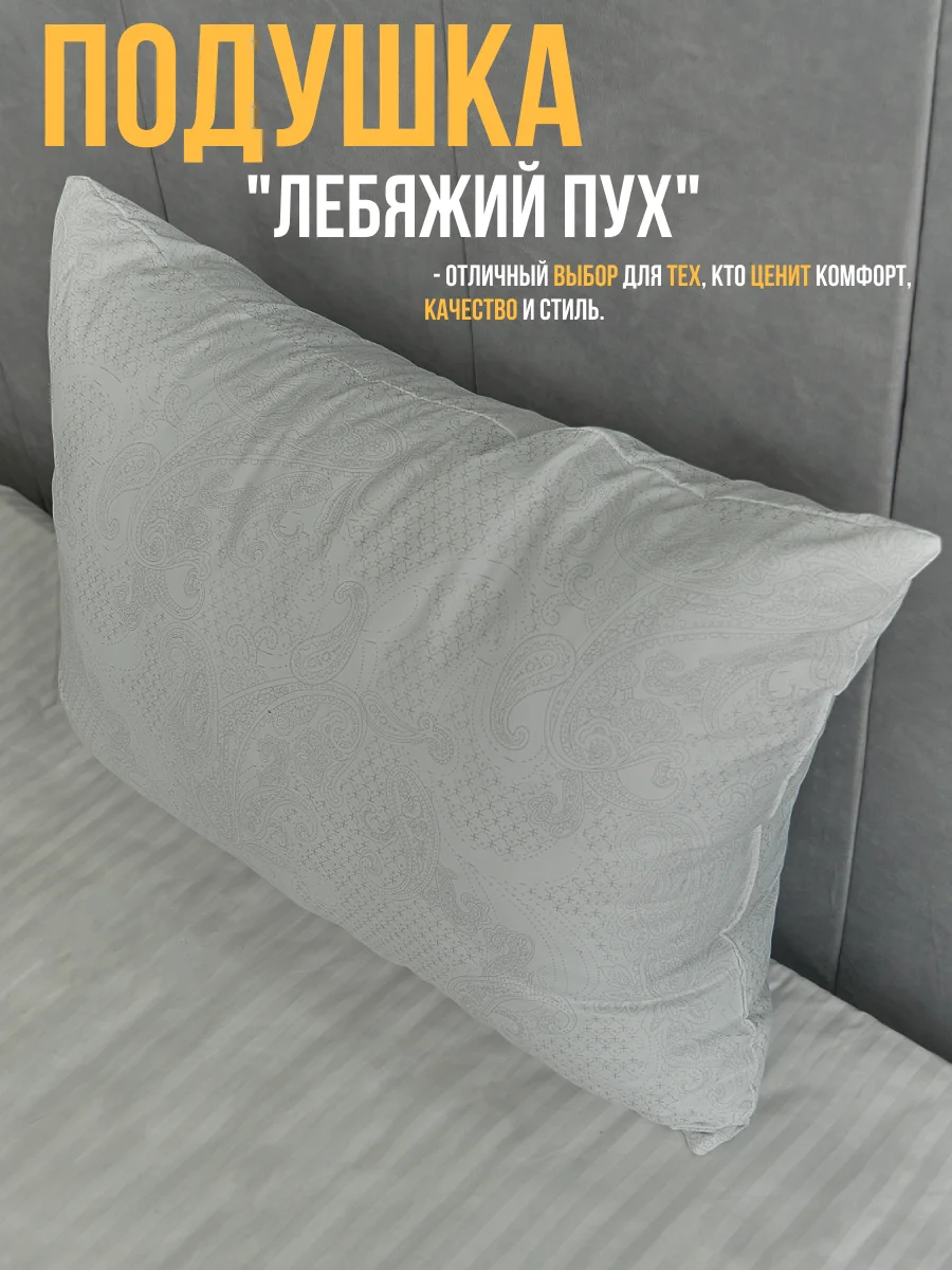 Белый подушка, 50 x 70 см, 70 x 70 см, искусственный лебяжий пух, гипоаллергенная