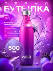 Фиолетовый стальной термос для напитков VPLab 500 мл