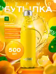 Желтый стальной термос для напитков VPLab 500 мл