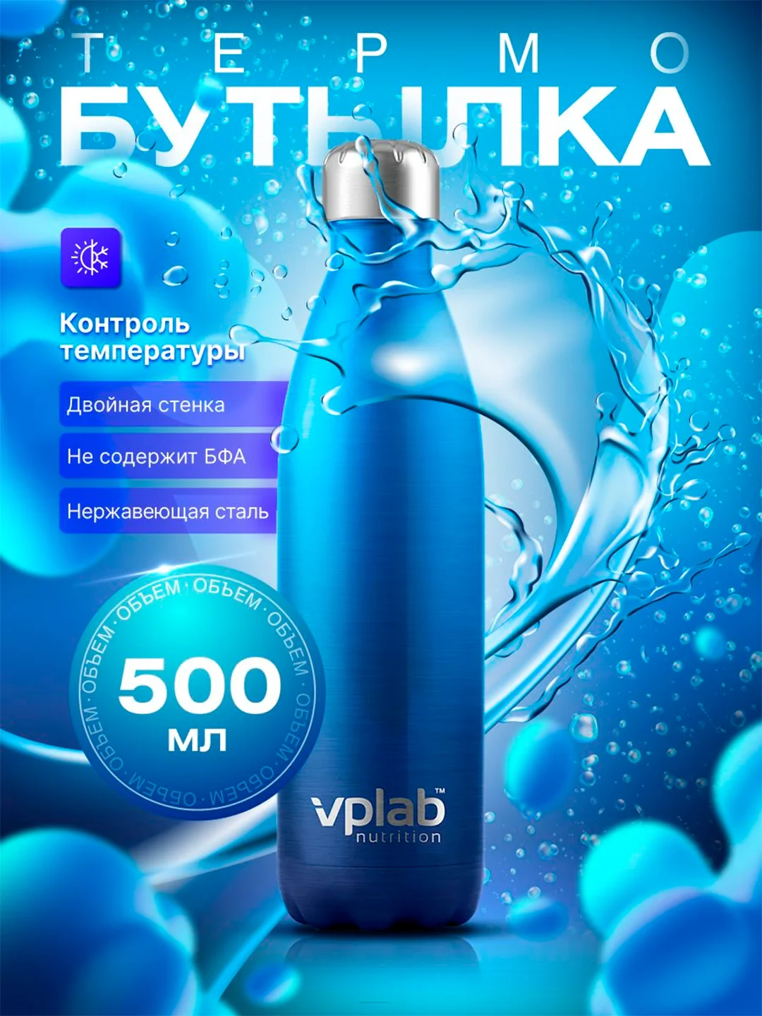 Синий стальной термос для напитков VPLab 500 мл