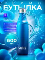 Синий стальной термос для напитков VPLab 500 мл