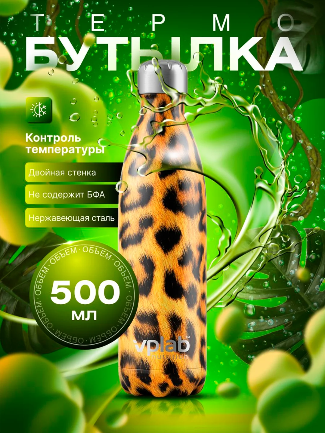 Коричневый стальной термос для напитков VPLab 500 мл