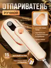 Отпариватель ручной для одежды вертикальный