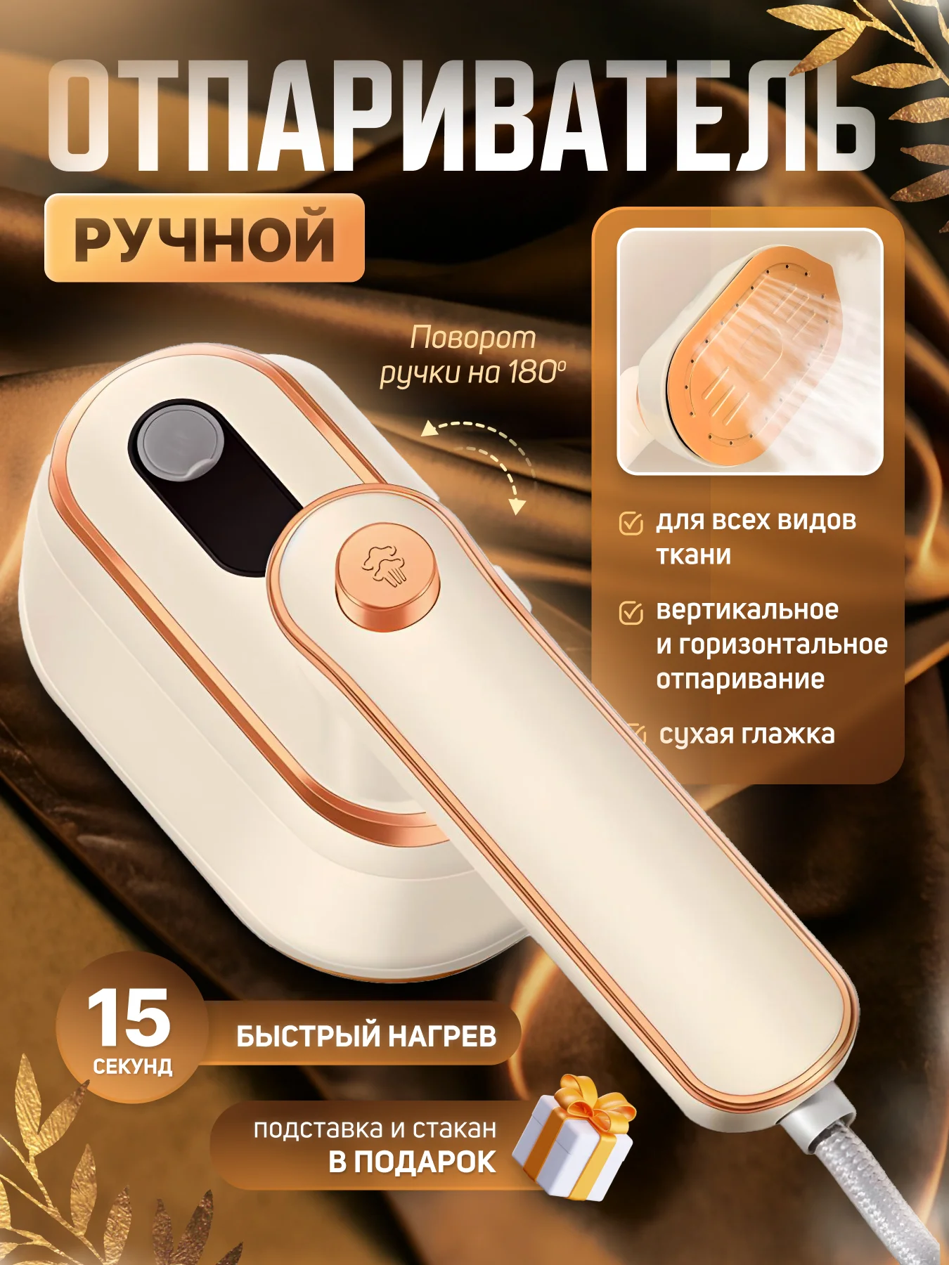 Бежевый отпариватель ручной для одежды вертикальный