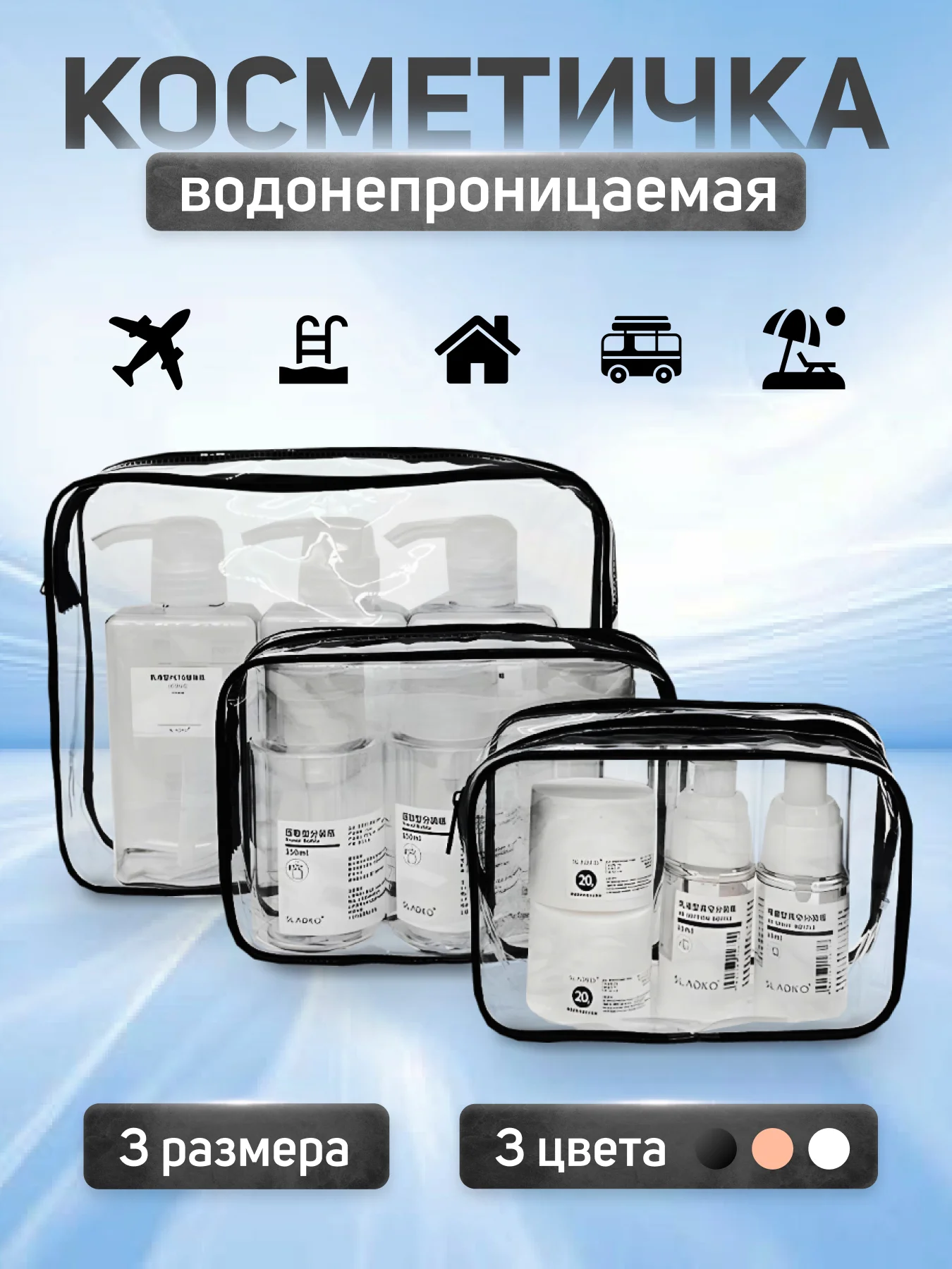 Черный косметичка женская дорожная, прозрачная