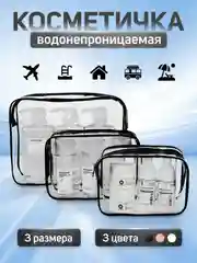 Черный косметичка женская дорожная, прозрачная