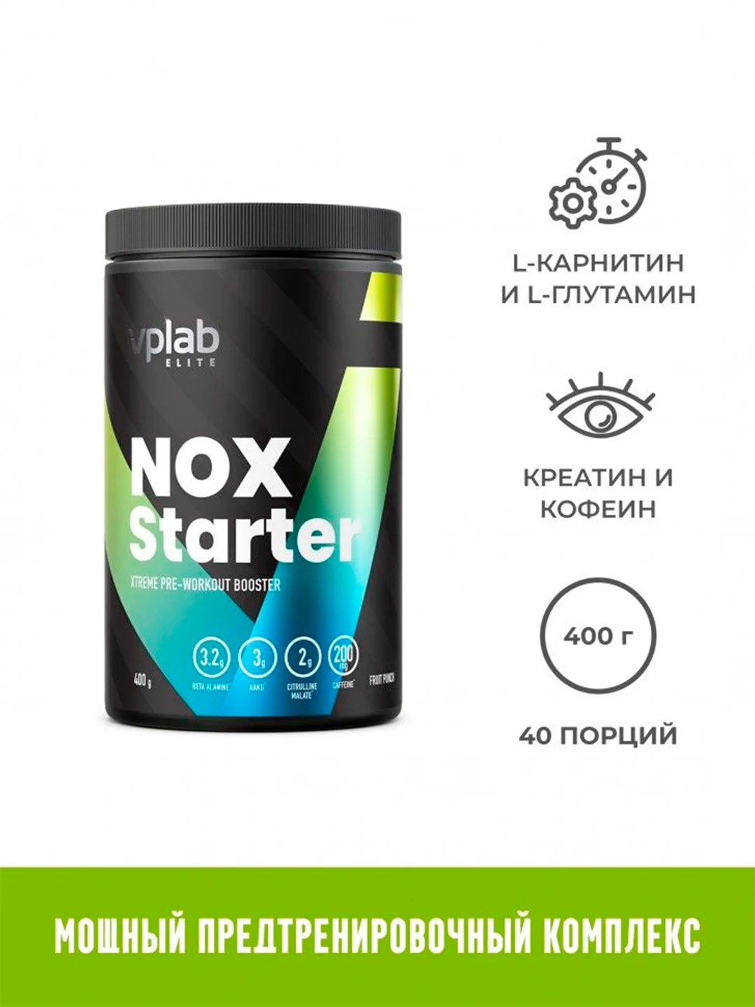 Vplab Elite NOX Starter, Предтренировочный комплекс, 400 г со вкусом фруктового пунша