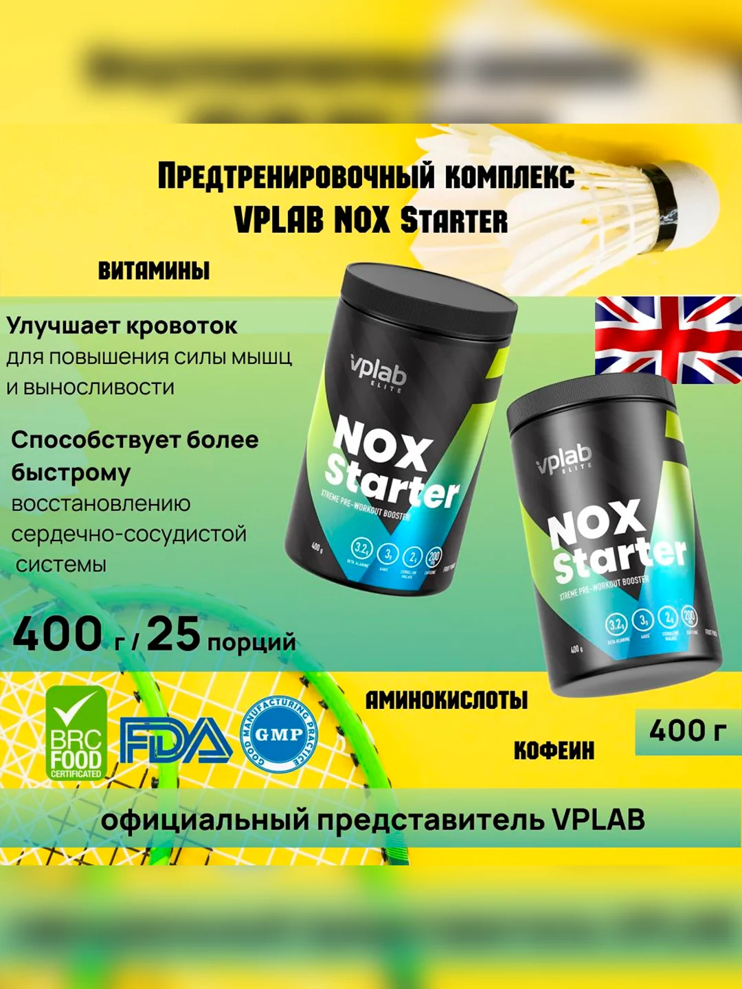 Vplab Elite NOX Starter, Предтренировочный комплекс, 400 г со вкусом фруктового пунша