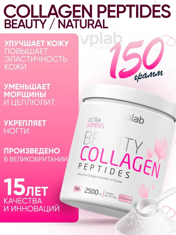 VPLAB Ultra Women's Beauty Collagen Peptides, Коллаген I и III типа, 150 г без вкуса