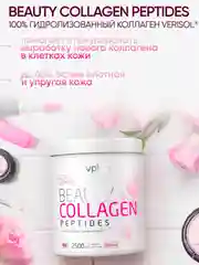 VPLAB Ultra Women's Beauty Collagen Peptides, Коллаген I и III типа, 150 г без вкуса