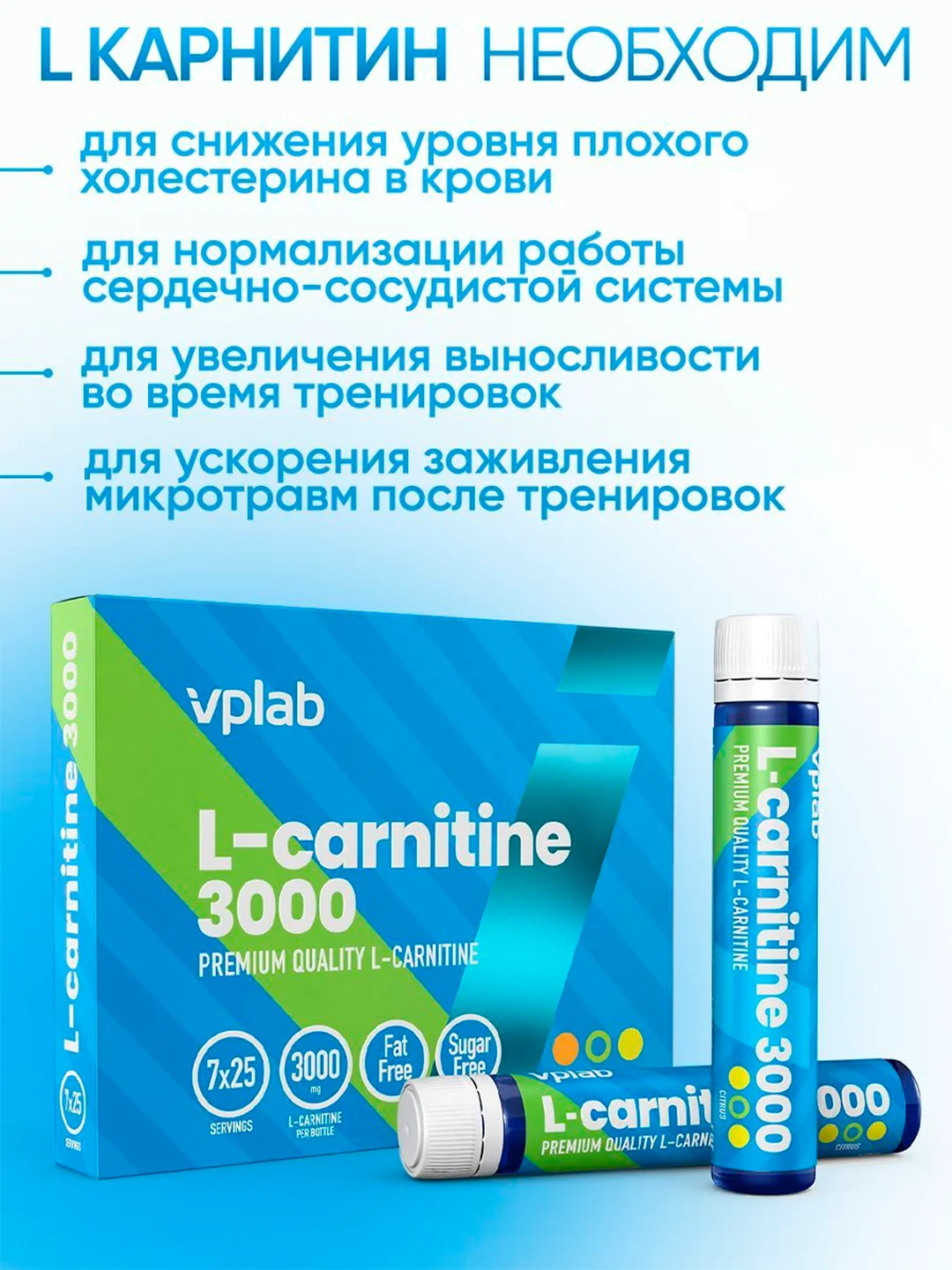 Vplab L-Carnitine 3000, L-карнитин для похудения, 7 шт по 25 мл со вкусом цитруса