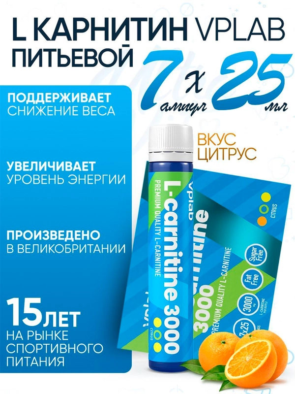 Vplab L-Carnitine 3000, L-карнитин для похудения, 7 шт по 25 мл со вкусом цитруса