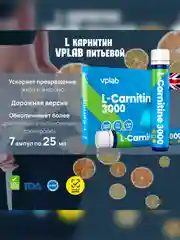 Vplab L-Carnitine 3000, L-карнитин для похудения, 7 шт по 25 мл со вкусом цитруса