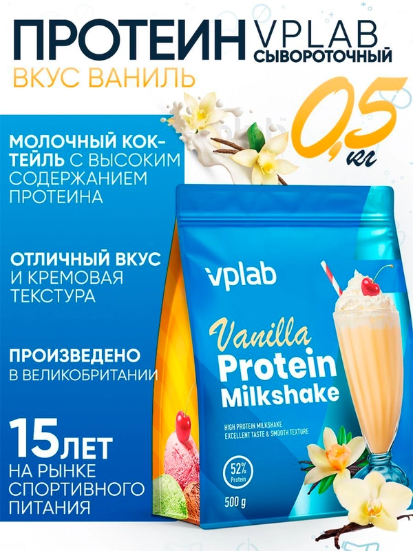 VPLAB Protein Milkshake, Протеиновый коктейль, порошок 500 г