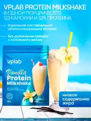 VPLAB Protein Milkshake, Протеиновый коктейль, порошок 500 г