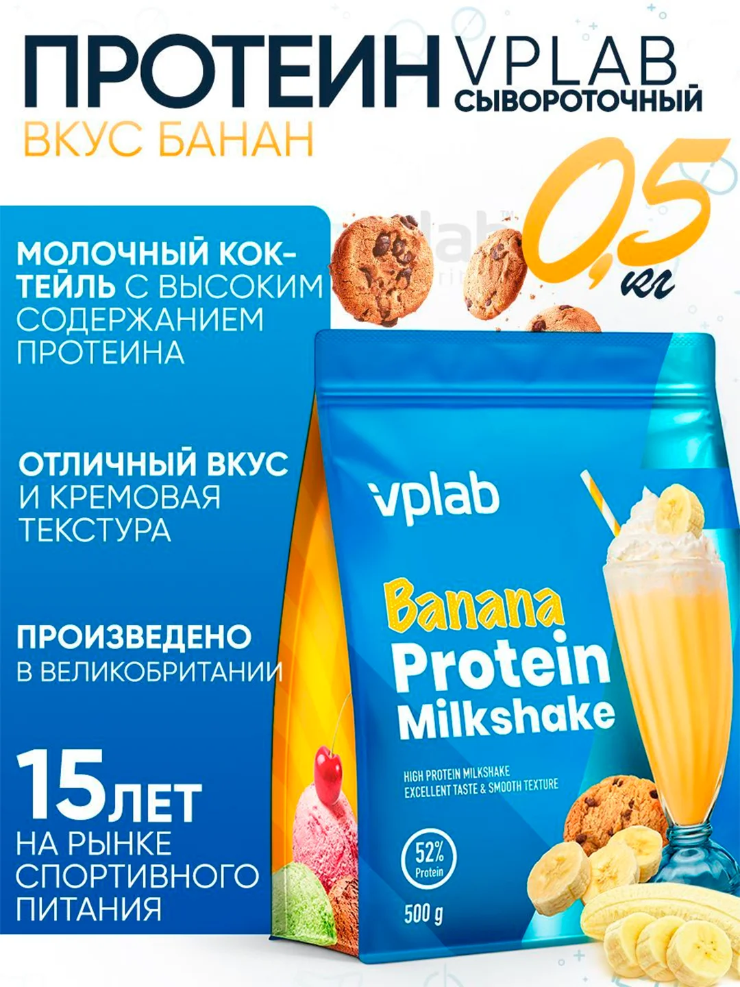 VPLAB Protein Milkshake, Протеиновый коктейль, порошок 500 г