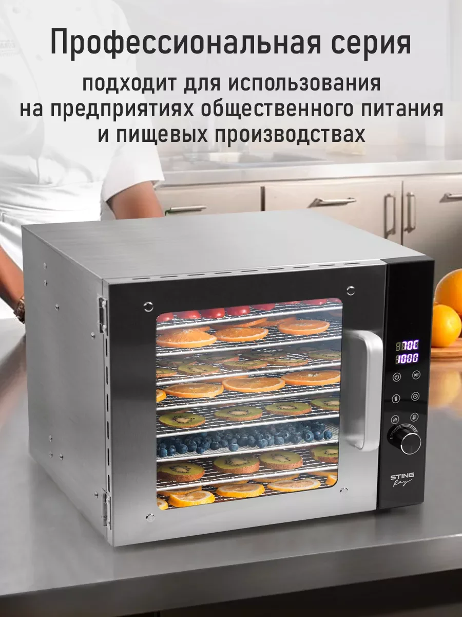 Черный профессиональная сушилка для овощей и фруктов STINGRAY ST-FD708A , 8 уровней, 800Вт
