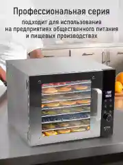 Черный профессиональная сушилка для овощей и фруктов STINGRAY ST-FD708A , 8 уровней, 800Вт