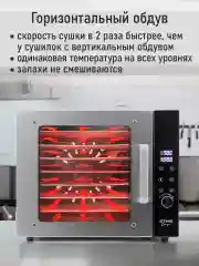 Черный профессиональная сушилка для овощей и фруктов STINGRAY ST-FD708A , 8 уровней, 800Вт