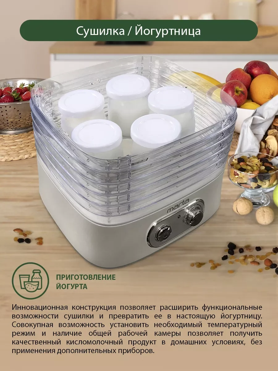 Белый сушилка для овощей и фруктов MARTA MT-1945 5 уровней 24х26 см, белый/светлая яшма
